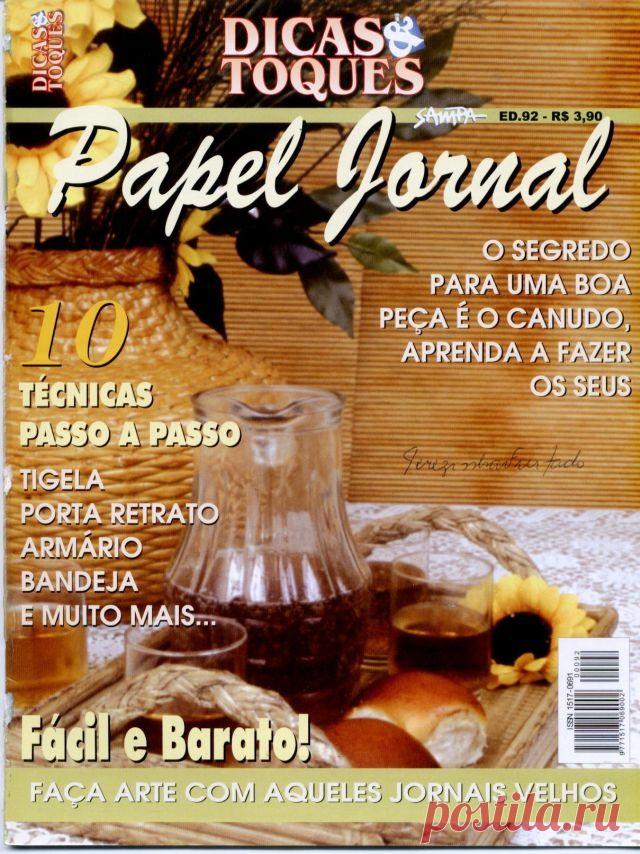 Плетение из газет. Журнал.