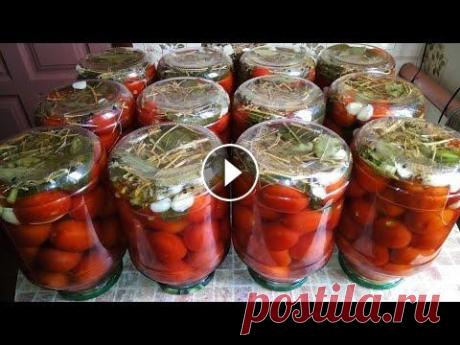 ЛУЧШИЙ РЕЦЕПТ ОБАЛДЕННЫХ ПОМИДОРОВ  НА ЗИМУ !!! РАССОЛ СУПЕР !!! Друзья , сегодня буду закрывать помидоры на зиму ! Это лучший рецепт обалденных помидор ! Рассол чистый мёд , такой вкусный , такой мягкий ,с лёгкой м...