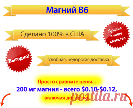 Магний В6: инструкция | Сайт врача Самолетовой Д. Я.