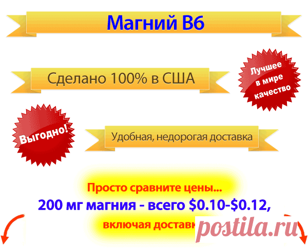 Магний В6: инструкция | Сайт врача Самолетовой Д. Я.
