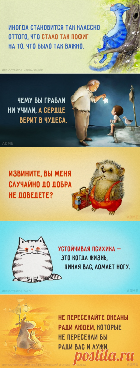 Солнечные открытки с правильным отношением к жизни