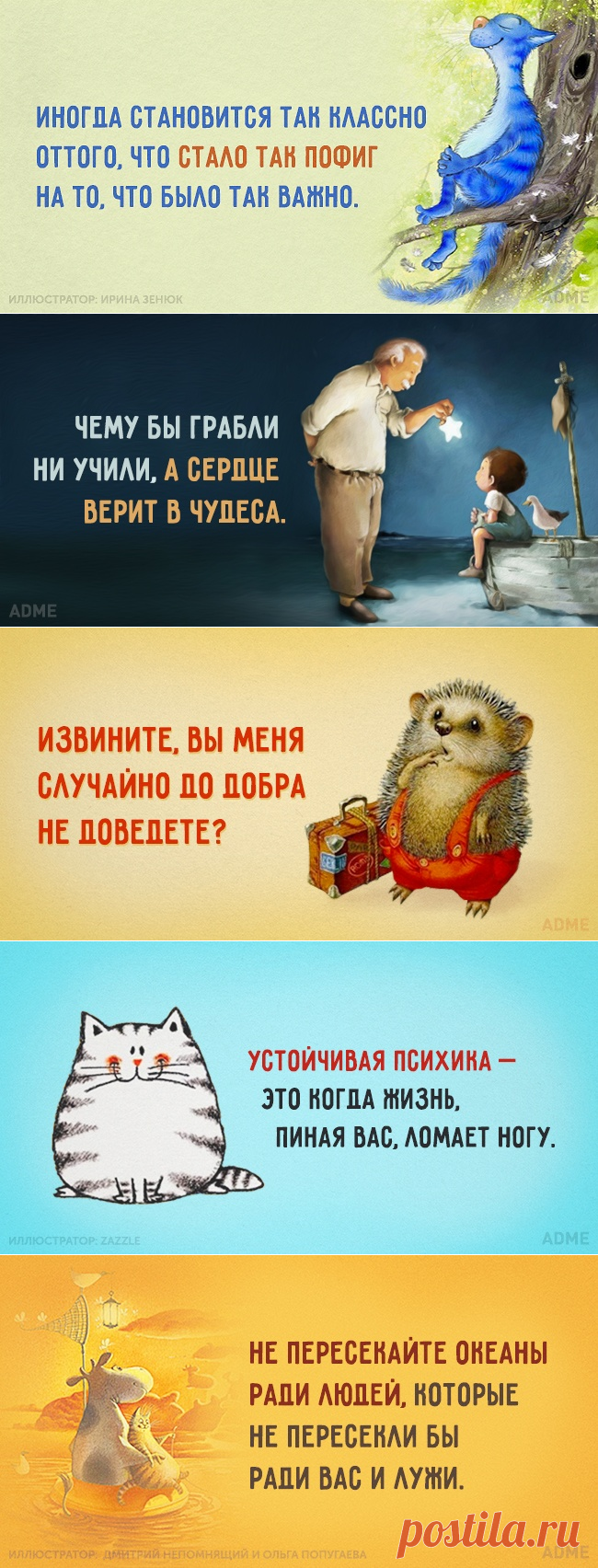 Солнечные открытки с правильным отношением к жизни