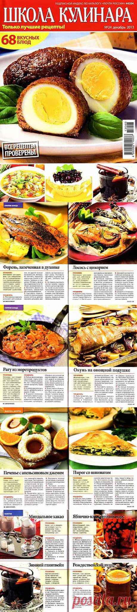 Школа кулинара..