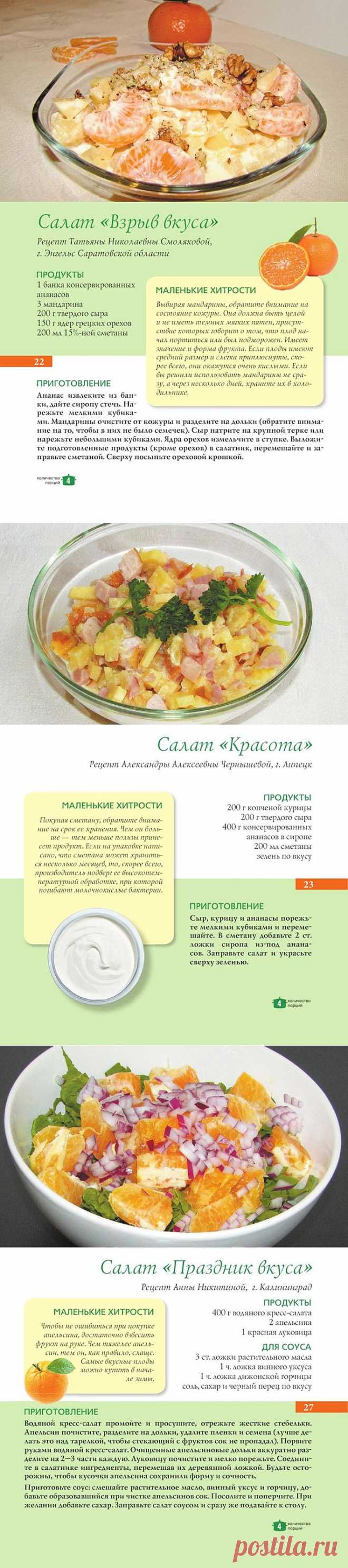 Салаты за 5 минут.