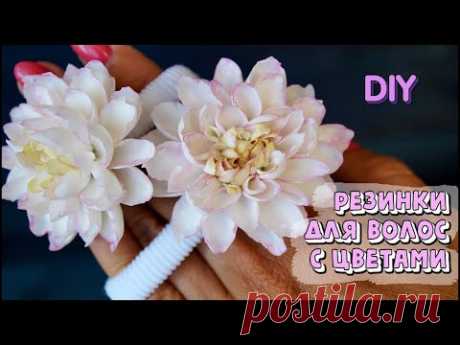 DIY | Резинки для волос с цветами | Украшения для волос на 1 сентября | Мастер-класс | Rusalina