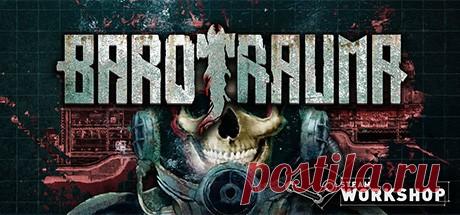 Barotrauma - Gamepays.ru «Работайте сообща, чтобы исследовать мир и выжить, и/или всячески мешайте друг другу, чтобы в конечном итоге умереть от пожара или затопления». - Rock Paper Shotgun ДОБРО ПОЖАЛОВАТЬ НА