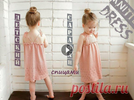 Вязаное платье для девочки. Вязаное платье. Knitted dress. Вязаное платье спицами. Такой детский сарафан отлично подойдет на лето. Фасон очень простой, но смотрится платье очень эффектно. Вязание для детей при...