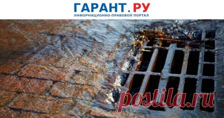 С кем согласовывать точки сброса сточных вод в водные объекты? Росприроднадзор подготовил разъяснения.