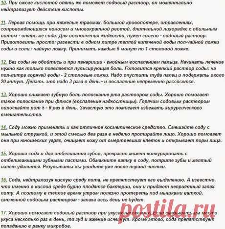 пищевая сода - Поиск в Google