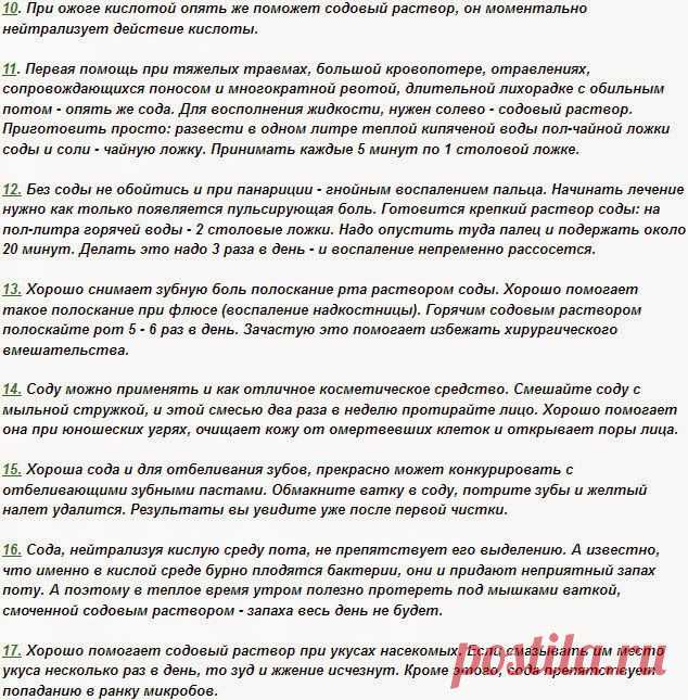 пищевая сода - Поиск в Google