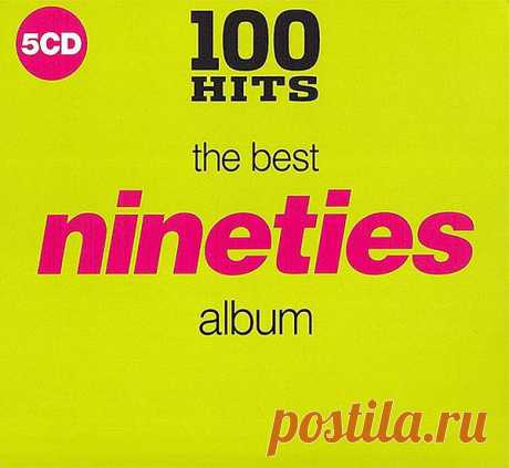 100 Hits - The Best Nineties Album (5CD) Mp3 Исполнитель: Various ArtistsНазвание: 100 Hits - The Best Nineties Album (5CD)Дата релиза: 2018Страна: UKЖанр музыки: PopКоличество композиций: 100Формат | Качество: MP3 | 320 kbpsПродолжительность: 06:28:59Размер: 932 MB (+3%) TrackList:CD 1:01. TLC - No Scrubs02. Jennifer Lopez - If You Had My