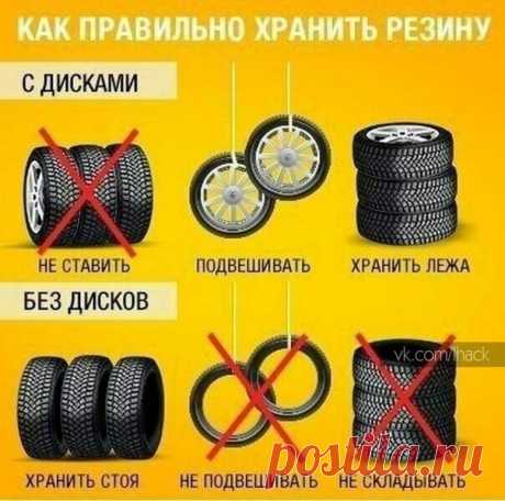 Как правильно хранить резину