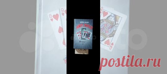 «Покер лжецов документальный вариант истории об инвестиционных... купить в Москве | Авито Покер лжецов. Льюис Майкл: объявление о продаже в Москве на Авито. «Покер лжецов документальный вариант истории об инвестиционных банках, раскрывающий подоплеку повести Тома Вулфа «Bonfire of the Vanities» («Костер тщеславия»). Льюис описывает головокружительный путь своего героя по торговым площадкам фирмы Salomon Brothers в Лондоне и Нью-Йорке в середине бурных 1980-х годов, когда ф...