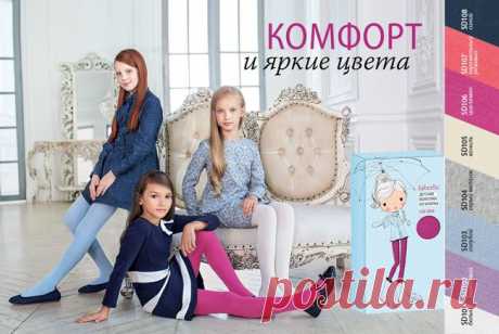 Однотонные колготки – базовый предмет детского гардероба. Они подходят для дома и детского сада, школы и прогулок, отлично сочетаются с любой одеждой. Встречайте новинки каталога №14 – мягкие эластичные колготки из хлопка, 100 den. Они подходят мальчикам и девочкам, отличаются высоким качеством материалов и разнообразием расцветок.

Состав: 82% хлопок, 8% полиэстер, 10% спандекс.