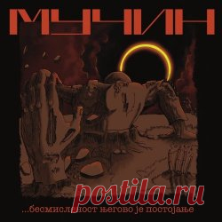 Mučin - ...Besmislenost Njegovo Je Postojanje (2025) [EP] Artist: Mučin Album: ...Besmislenost Njegovo Je Postojanje Year: 2025 Country: Montenegro Style: Post-Punk