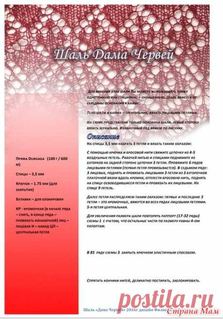 Шаль Дама Червей - Вязание - Страна Мам