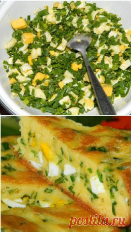 ПИРОГ С ЯЙЦАМИ И ЗЕЛЕНЫМ ЛУКОМ -