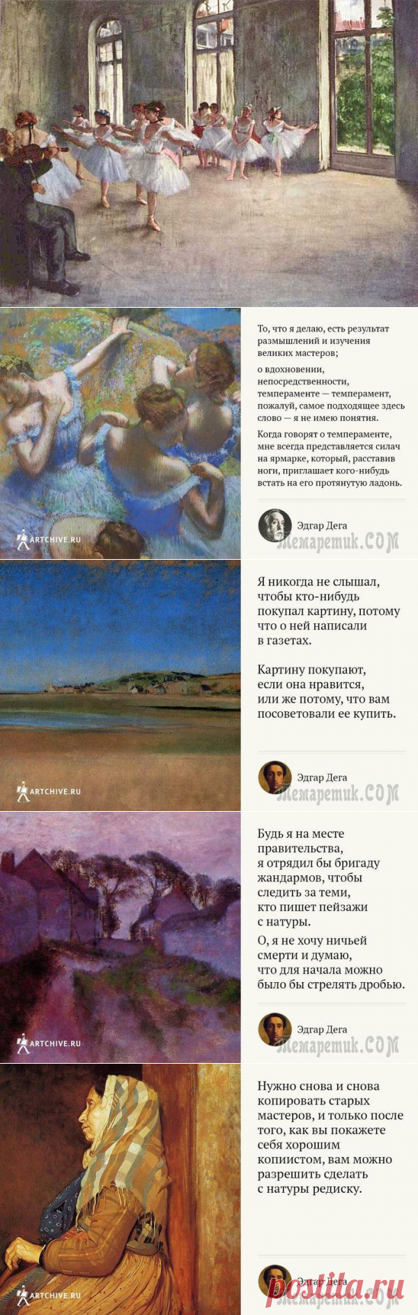 Пять историй об остроумном мизантропе Эдгаре Дега