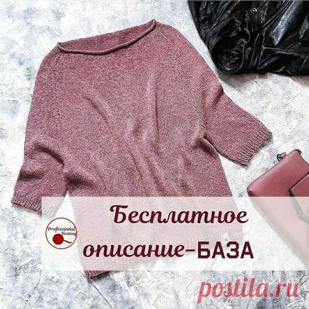 Бесплатное описание хейворда по нему можно связать изделия с косами/аранами (внимательно подбираете пряжу для них ), с ажурными вставками

Описание подготовлено мастером kurmashova_nastya

Пряжа Viscomerino 50г/ 130м
Спицы 4,5 мм
Плотность 2 п × 2,2 р

На обхват горловины 60 см набираем на спицы 124 петли.
Провязываем 8-10 рядов лицевой глади, если хотим такой же валик, либо резинкой.
Далее делим петли так: 48 петель спинка; по 2 петли на 4 линии реглана, 54 петли перед; п...