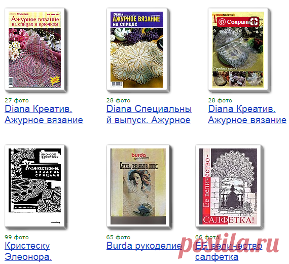 marinazena — альбом «Русские издания - Салфетки спицами» на Яндекс.Фотках