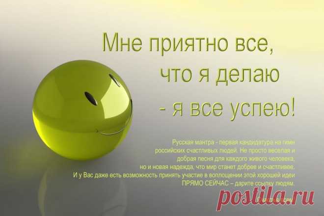 Плейкаст «=) Русская мантра (=»