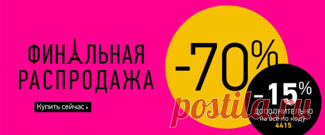 La Redoute - мода из Франции