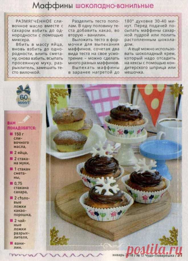 Маффины шоколадно-ванильные