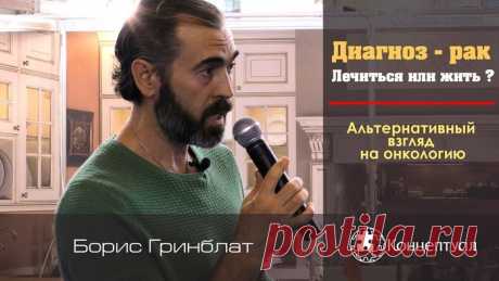 Почему натуральные методы не доходят до людей и врачи об этом не говорят?