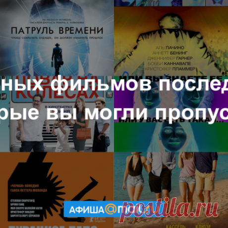50 отличных фильмов последних лет, которые вы могли пропустить