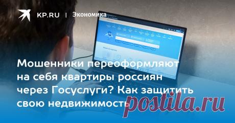 18-7-24- Игорь Бедеров:  мошенники могут УКРАСТЬ КВАРТИРУ ЧЕРЕЗ ГОСУСЛУГИ, но это сложно