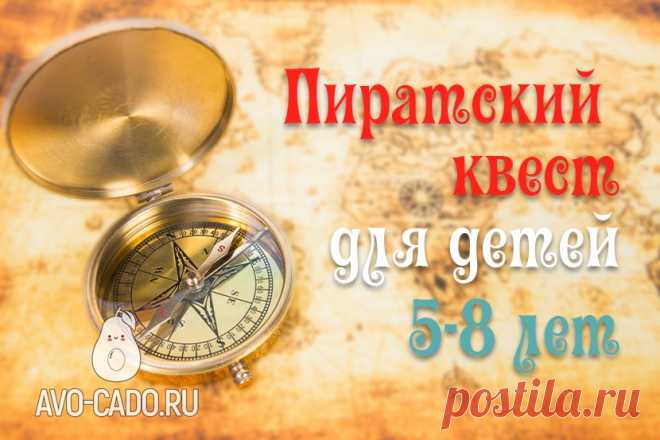 Пиратский квест на день рождения для детей распечатать бесплатно задания