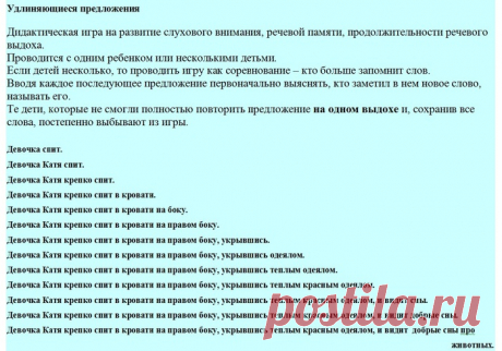 Игра на развитие речи. Слуховое внимание, речевая память, речевой выдох