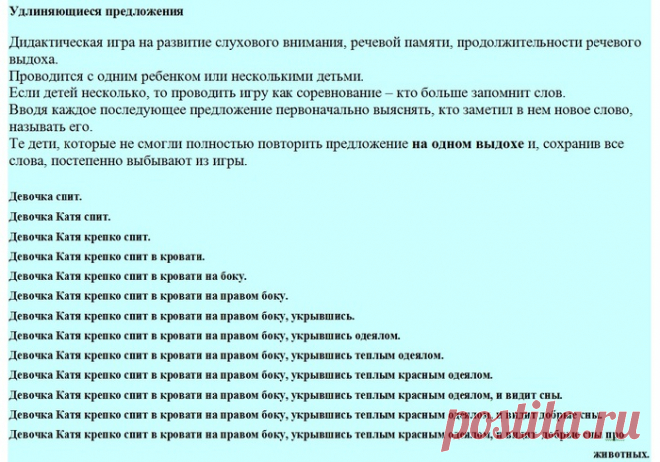 Игра на развитие речи. Слуховое внимание, речевая память, речевой выдох