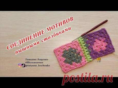 ДЕКОРАТИВНОЕ СОЕДИНЕНИЕ МОТИВОВ ПЫШНЫМИ СТОЛБИКАМИ

СОЕДИНЕНИЕ МОТИВОВ https://www.youtube.com/playlist?list=PLfvup7ZWqu454Qe-24L1Mnn-KK9MoBVZw 5w 
 
В этом видео мы соединяем два узора пышными столбиками - горизонтальный из трех столбиков и вертикальный из пяти столбиков.
Как это сделать?
Просто!
Мы соединили два этих узора красивыми соединительными столбиками в виде "кошачьей лапки".
Как нарисовать на бумаге схему соединения двух узоров - смотрите в этом видео.