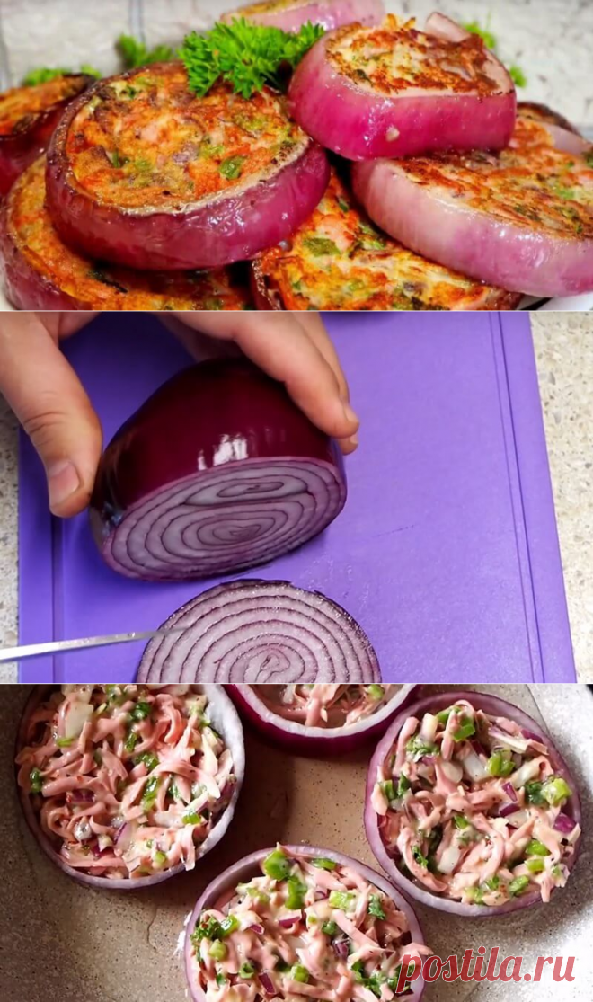 Луковые кольца с начинкой | Бабушкины секретики