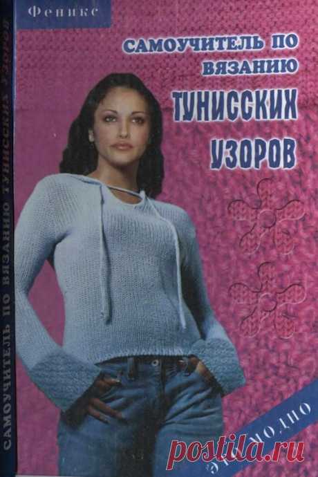 Самоучитель по вязанию тунисских узоров - Вяжем сети - ТВОРЧЕСТВО РУК - Каталог статей - ЛИНИИ ЖИЗНИ