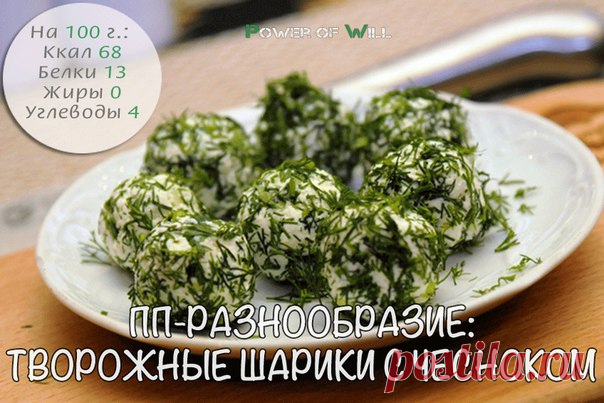 творожные шарики с чесноком