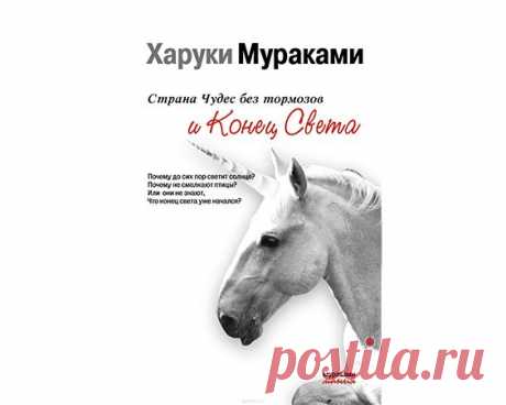 Харуки Мураками — лучшие книги