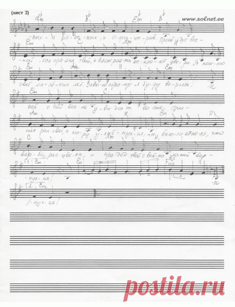 О той весне. Ноты. Детские песни. Скачать ноты бесплатно на детском портале www.solnet.ee