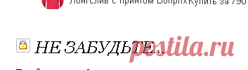 Не забудьте...