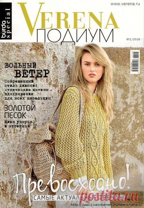 Burda Verena. Подиум №1 2016