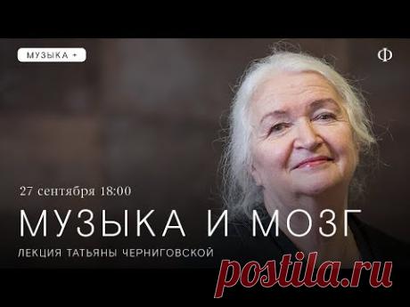Музыка и мозг
