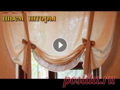 Пошив штор на петлях(завязках). Часть 3. Заключительная. Пошив штор на петлях(завязках). Часть 3. Заключительная. Мастер-класс по пошиву штор на петлях Часть 1 подготовка к пошиву часть 2 расчет количества п...