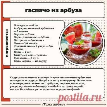 Гаспачо из арбуза