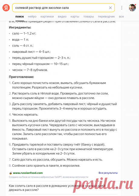 Рассол для сала