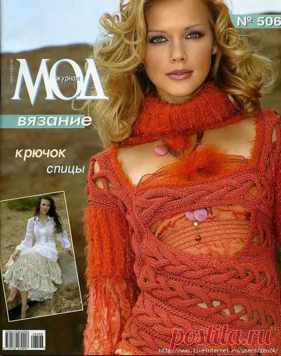 Модели спицами и крючком от журнала мод