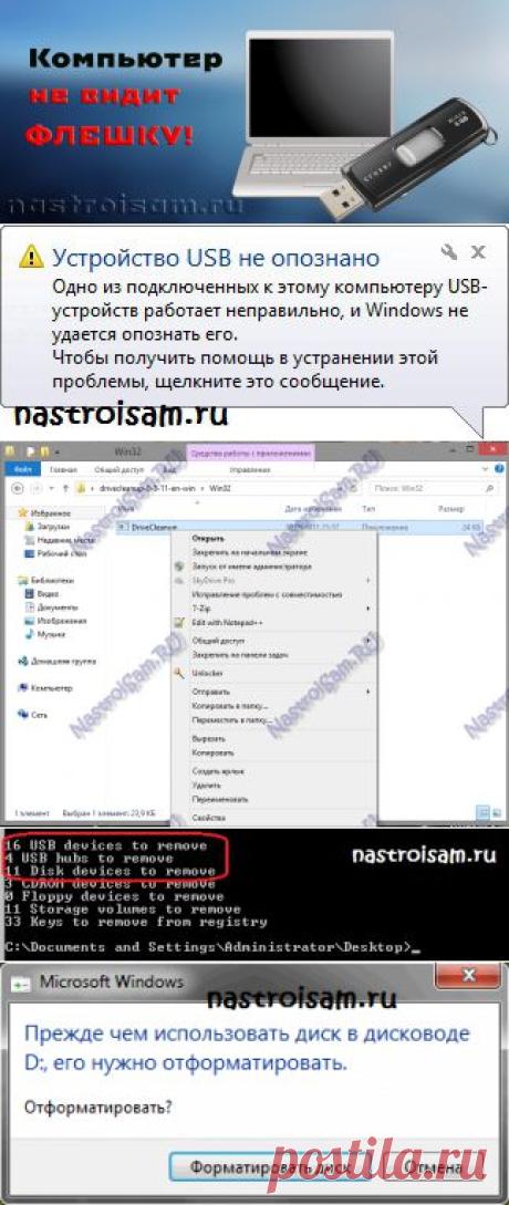 Почему компьютер на Windows 7 не видит USB-флешку и как это исправить?! | Настройка оборудования