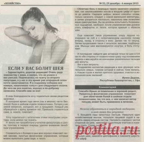 Если болит шея