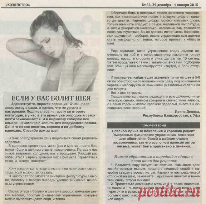Если болит шея