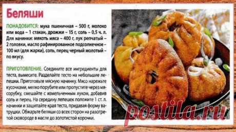 Беляши